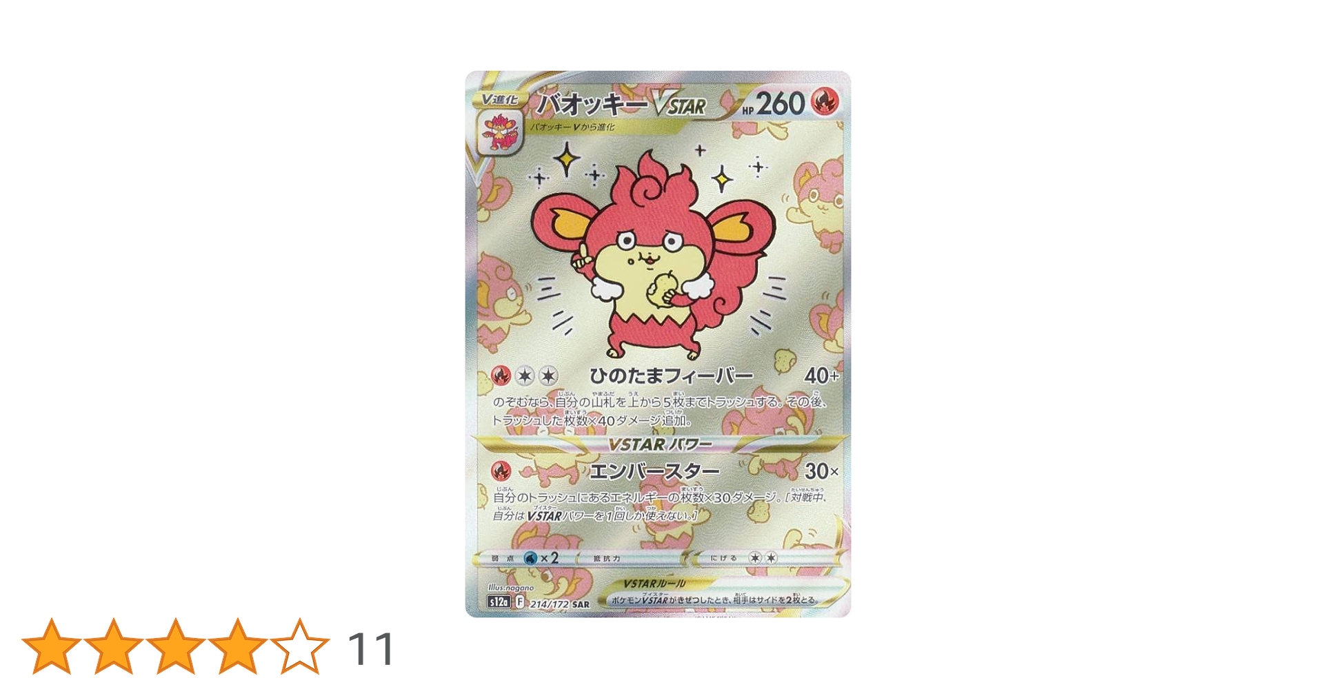 Amazon.co.jp: ポケモンカードゲーム S12a 214/172 バオッキー